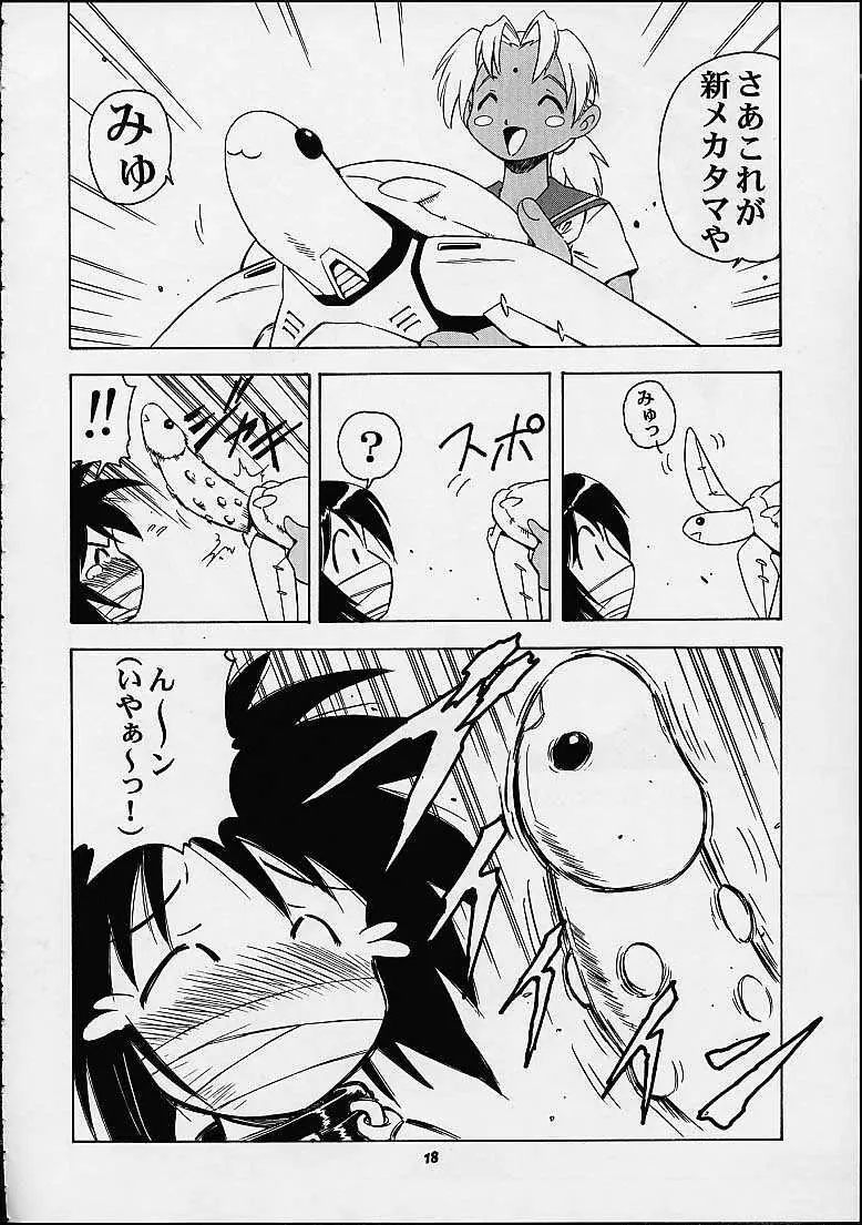 しのぶでいこう！！ Page.16