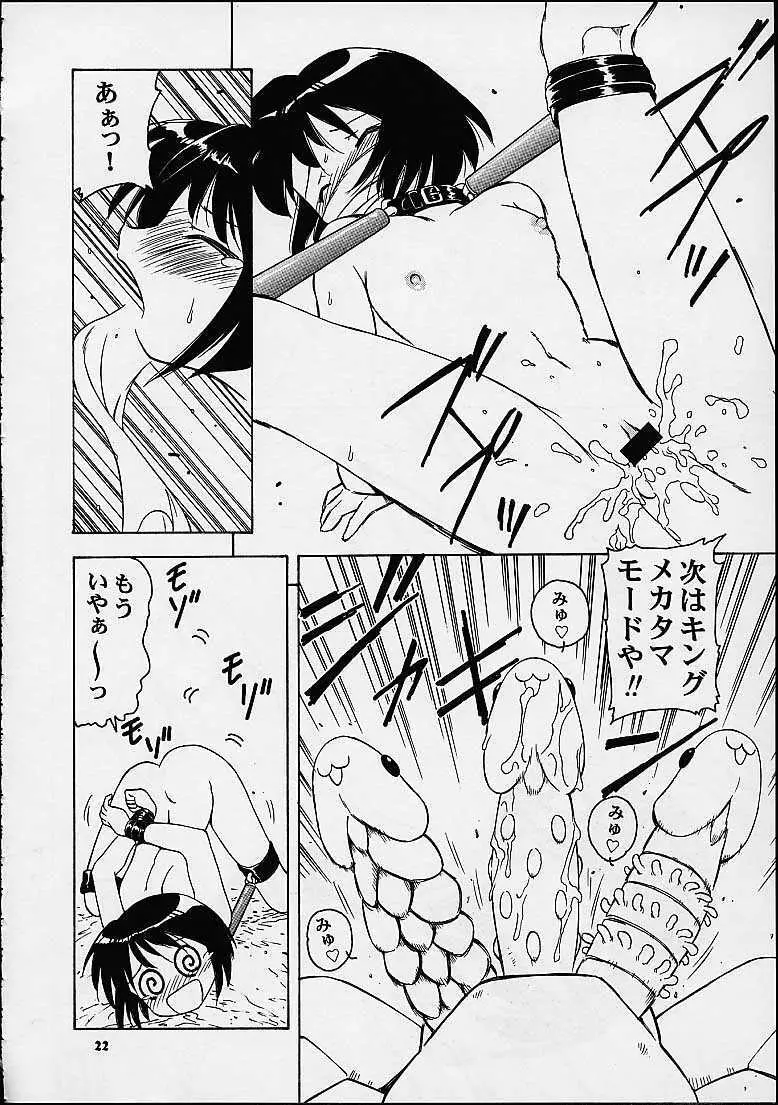 しのぶでいこう！！ Page.20