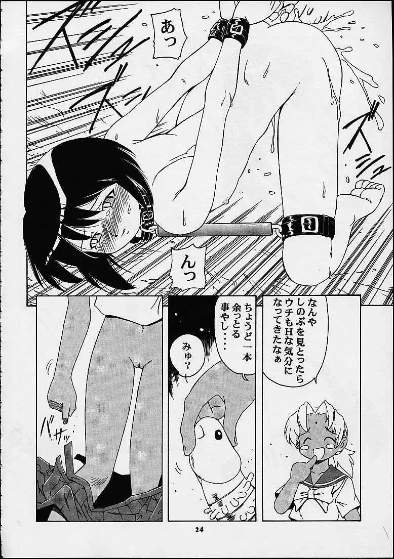 しのぶでいこう！！ Page.22