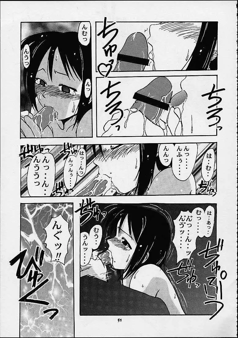 しのぶでいこう！！ Page.49