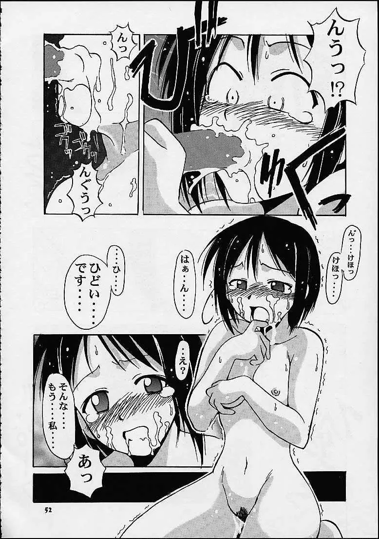 しのぶでいこう！！ Page.50