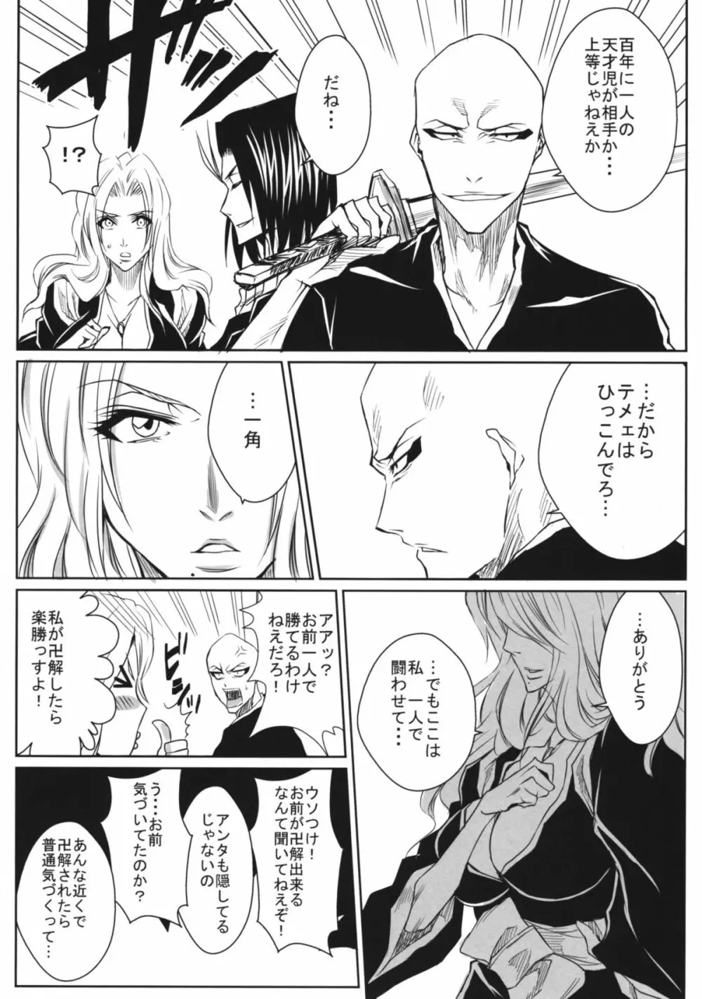 獅 Page.7