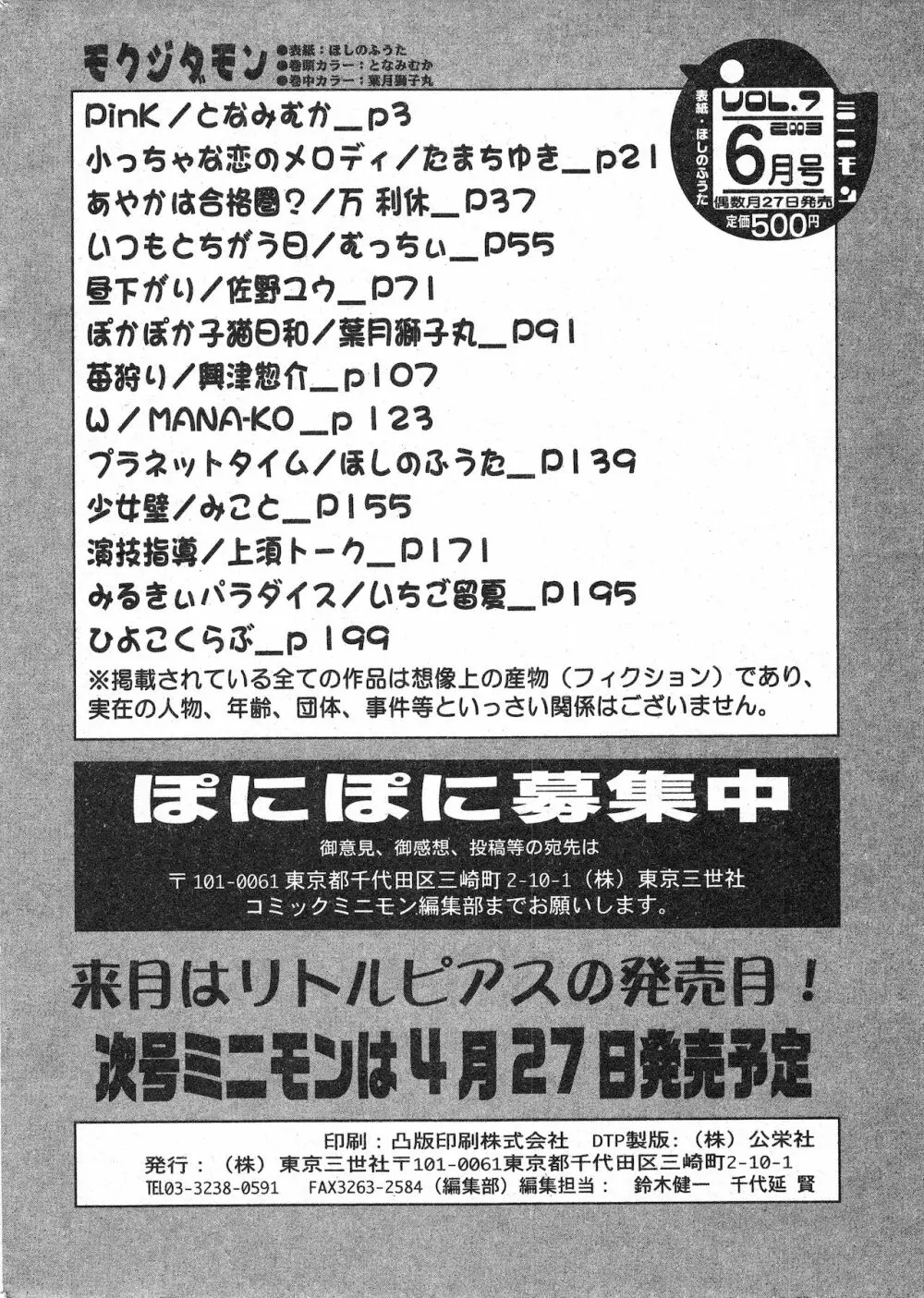 コミック ミニモン 2003年06月号 VOL.7 Page.202