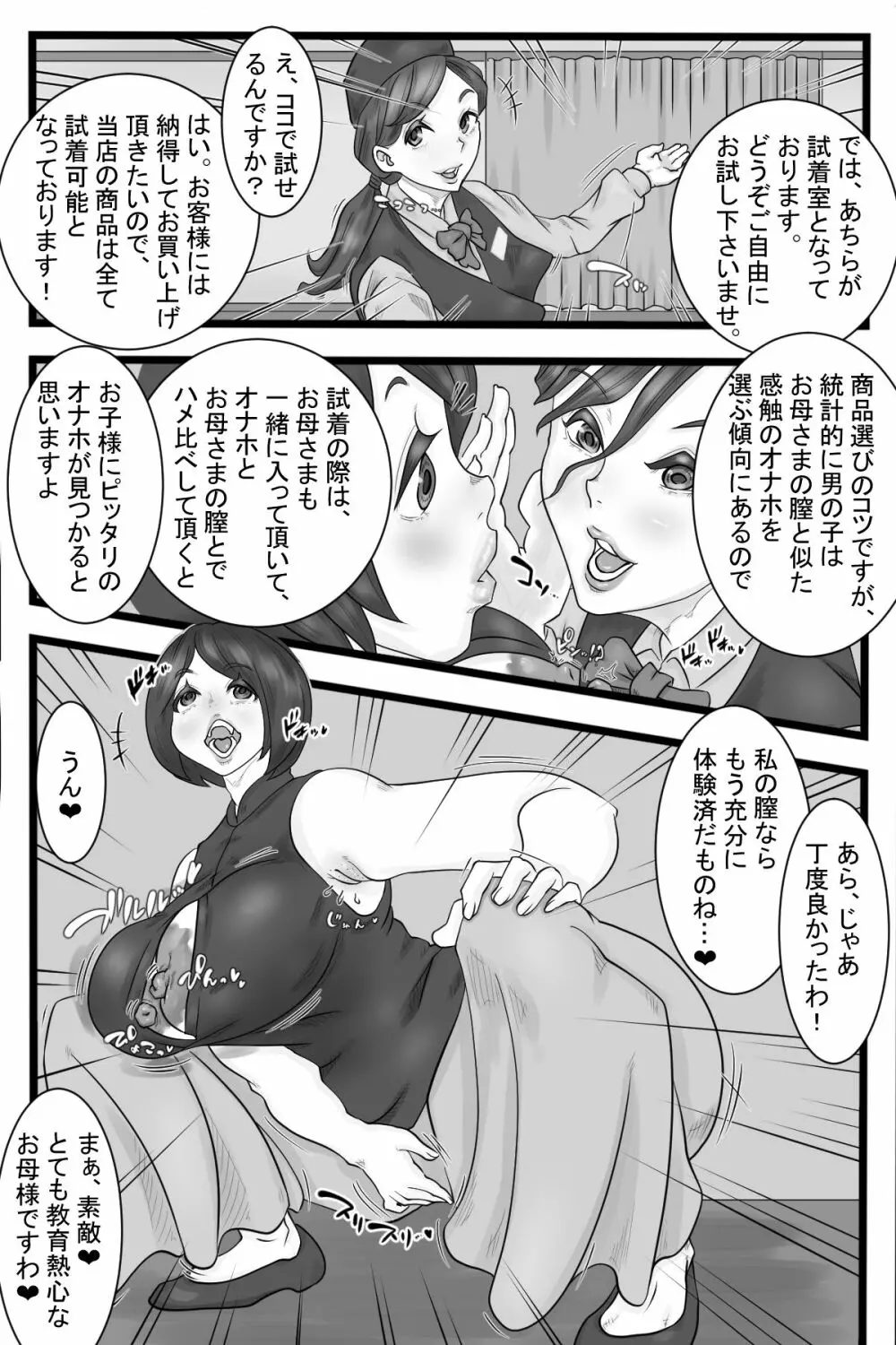 オナニ一般化社会2 Page.15
