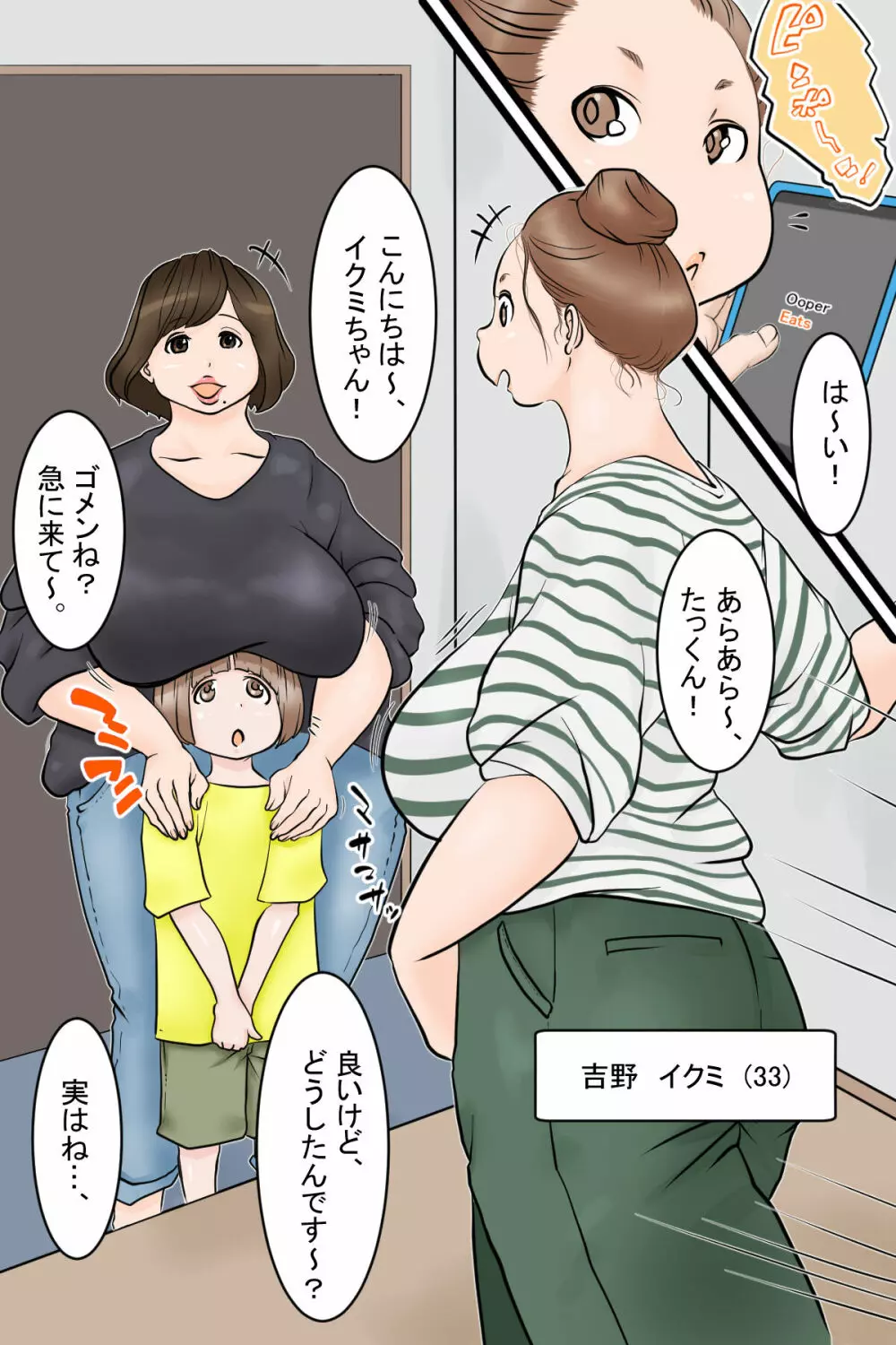 この村では精通が来た男の子はご近所さんとエッチするのが慣習です Page.3