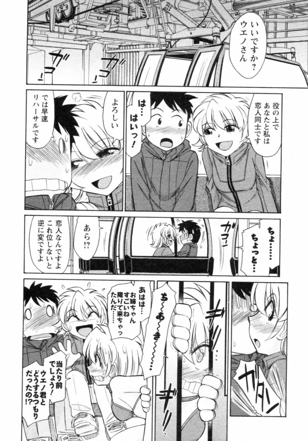 Cheers！ チア―ズ！8 Page.20