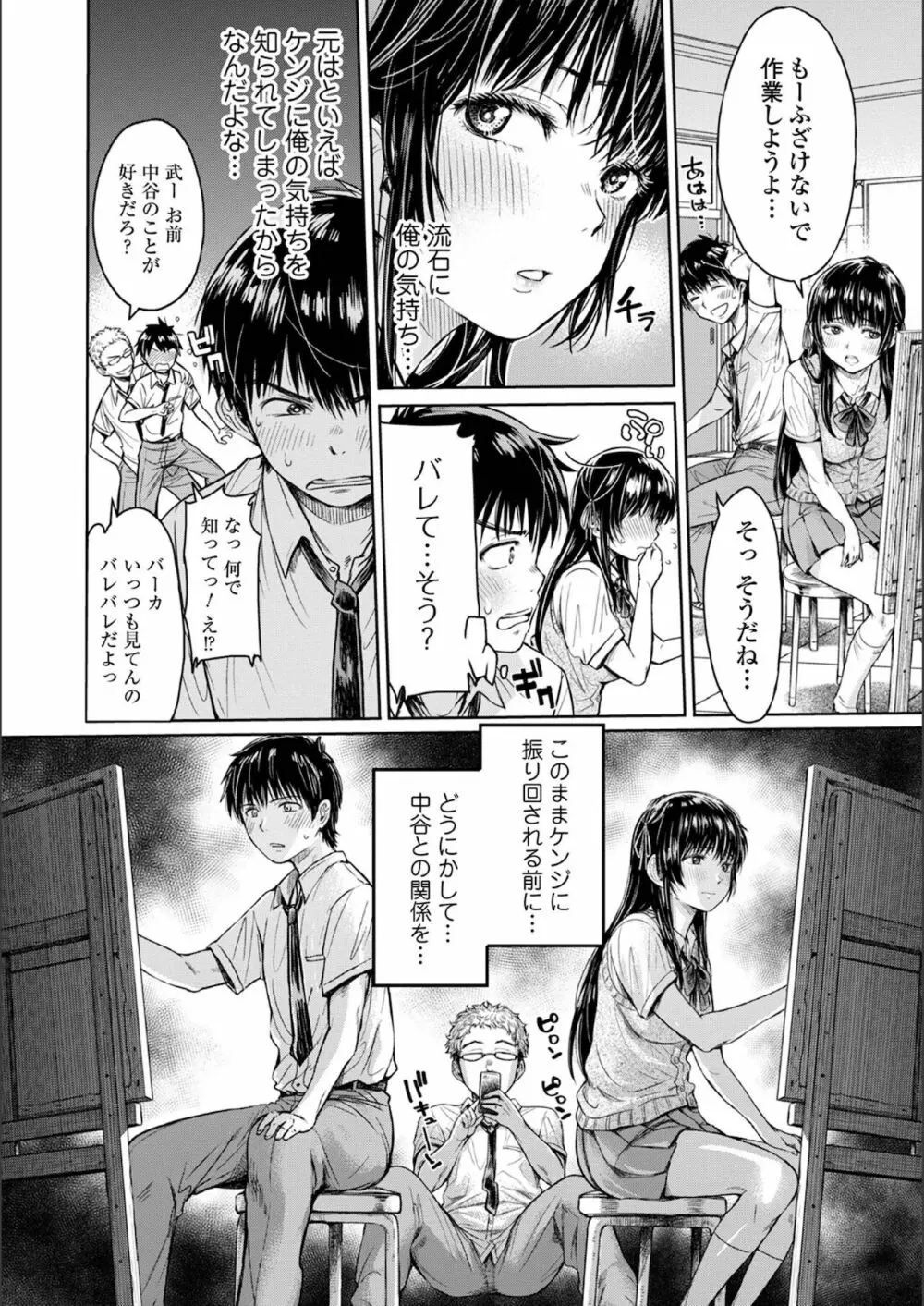 彼女に告白する前に友達に中出しされた… Page.10