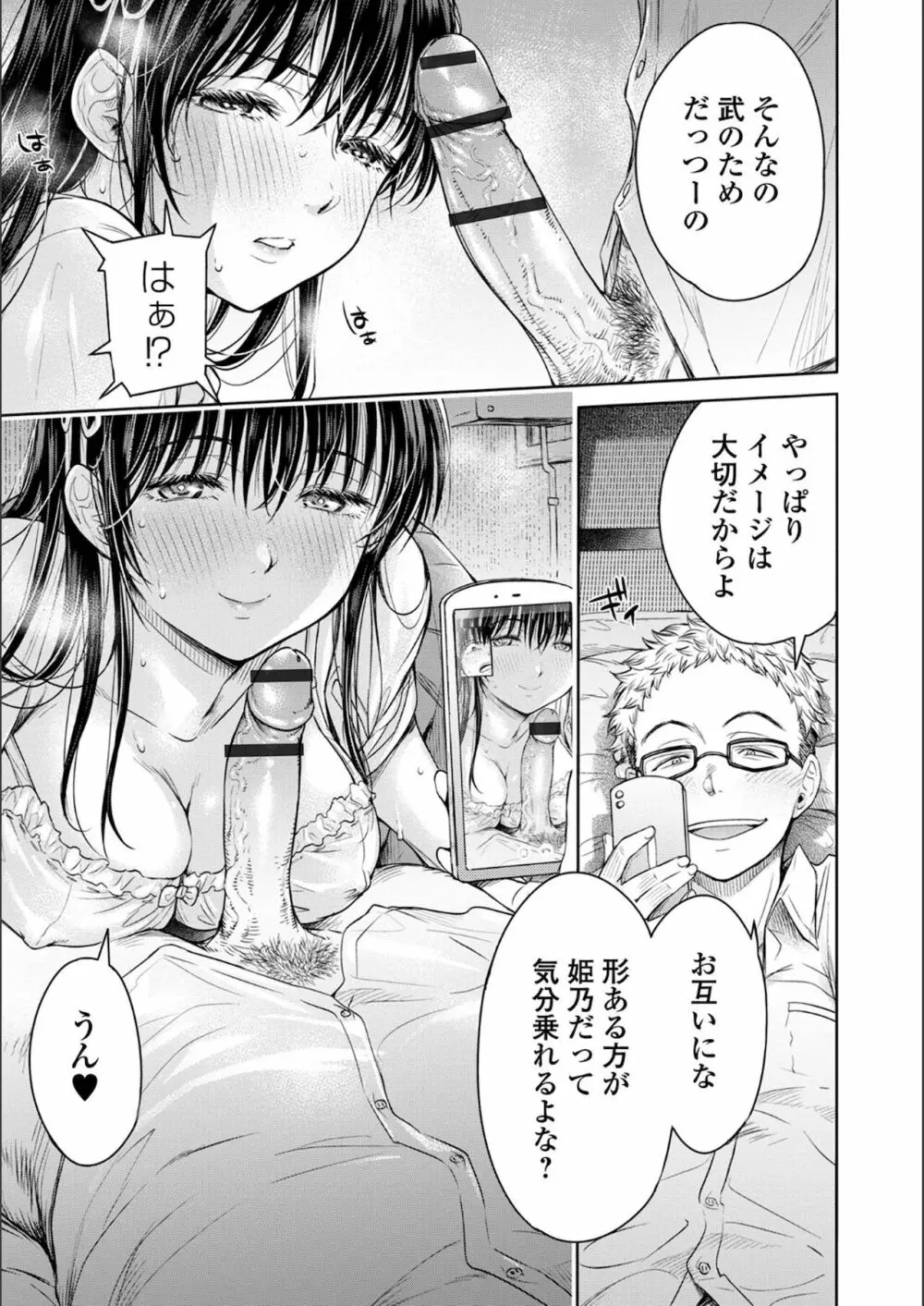 彼女に告白する前に友達に中出しされた… Page.101