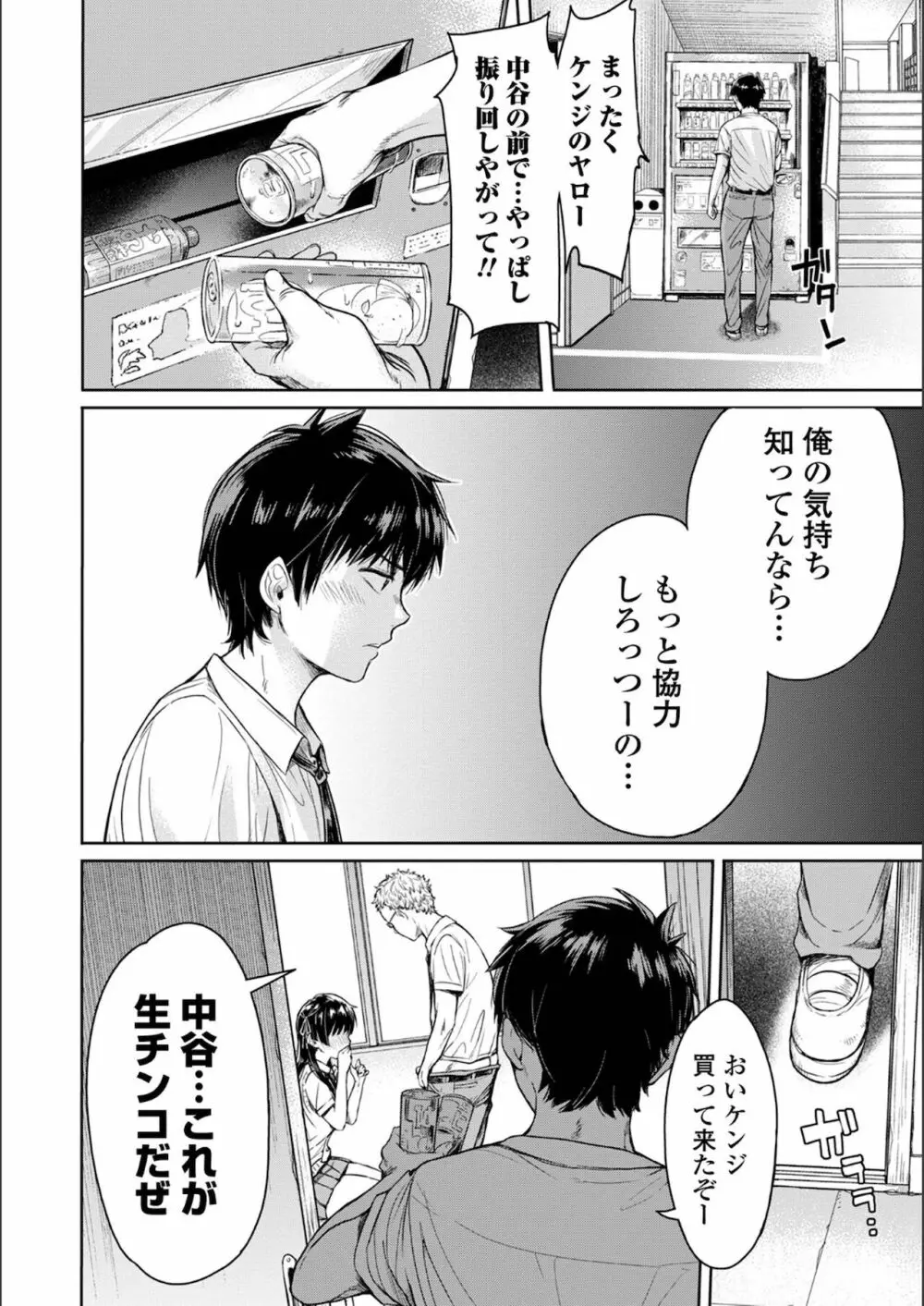 彼女に告白する前に友達に中出しされた… Page.12