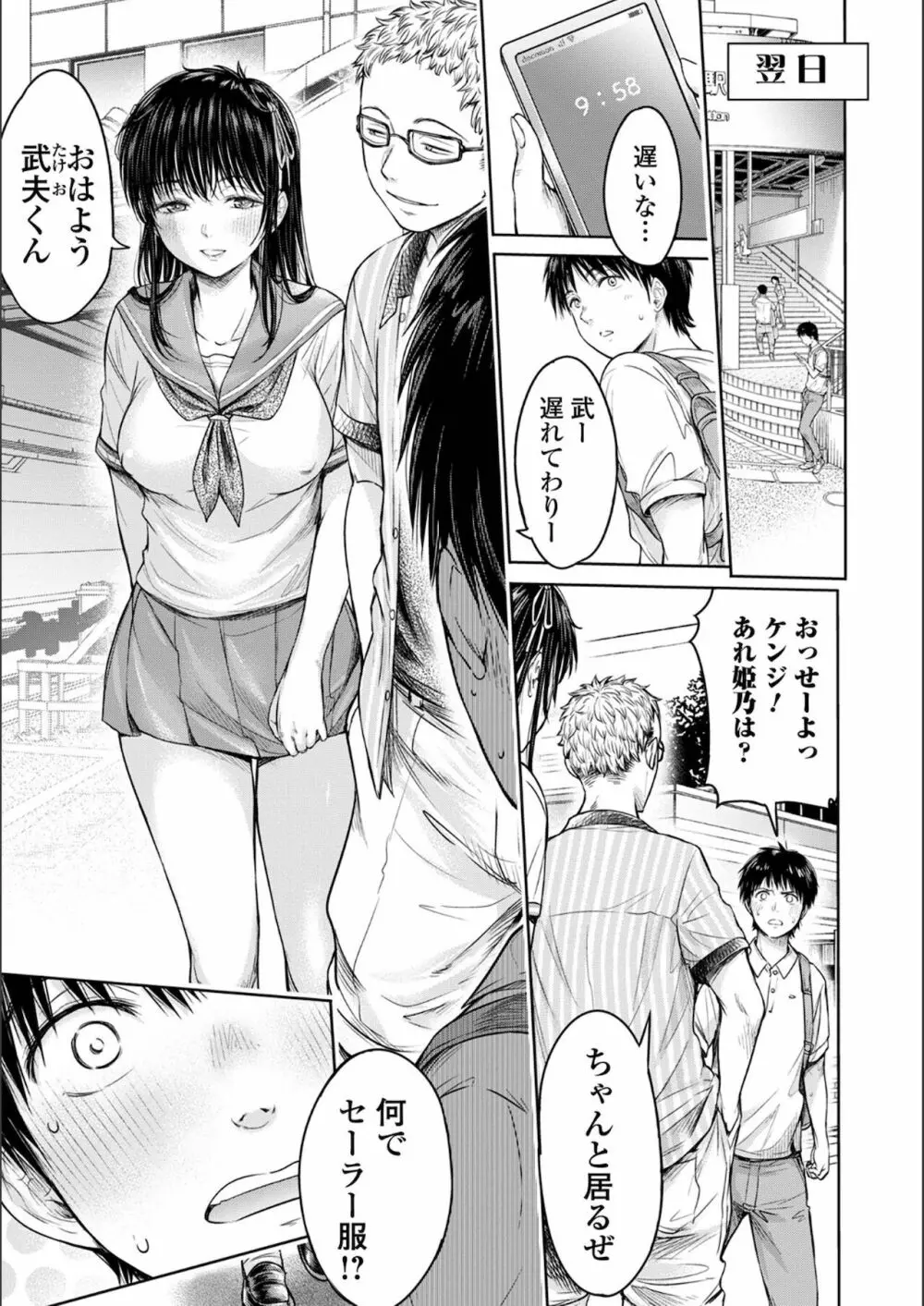 彼女に告白する前に友達に中出しされた… Page.127