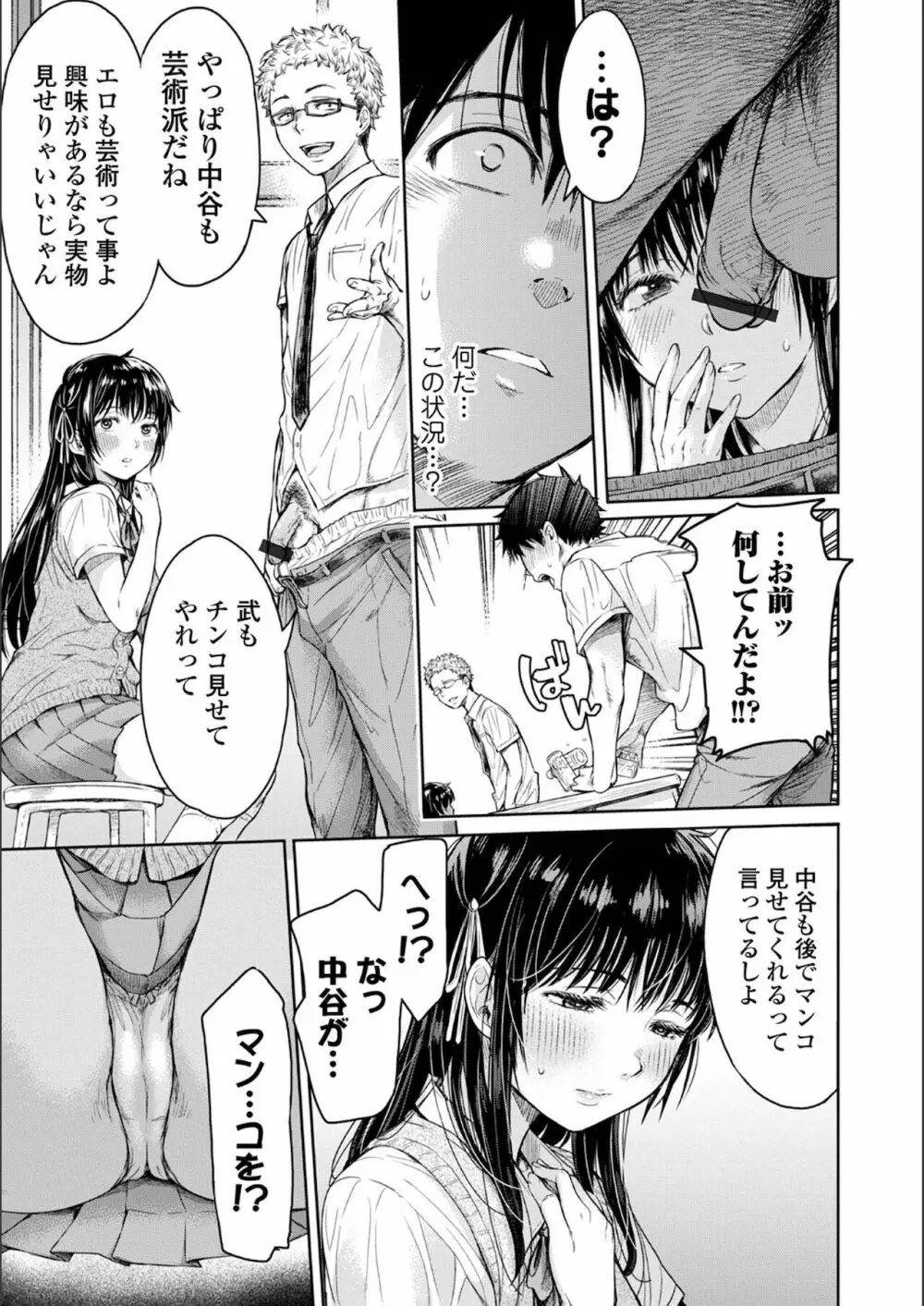 彼女に告白する前に友達に中出しされた… Page.13