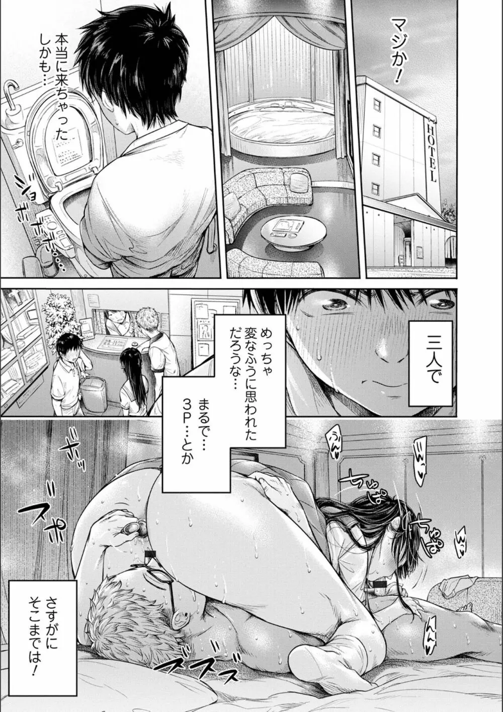 彼女に告白する前に友達に中出しされた… Page.139