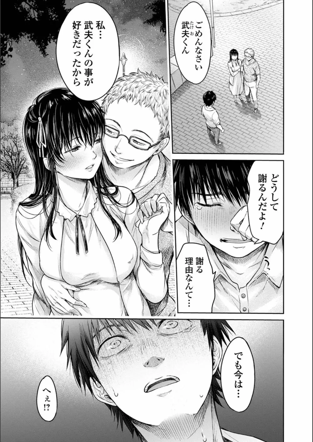 彼女に告白する前に友達に中出しされた… Page.159