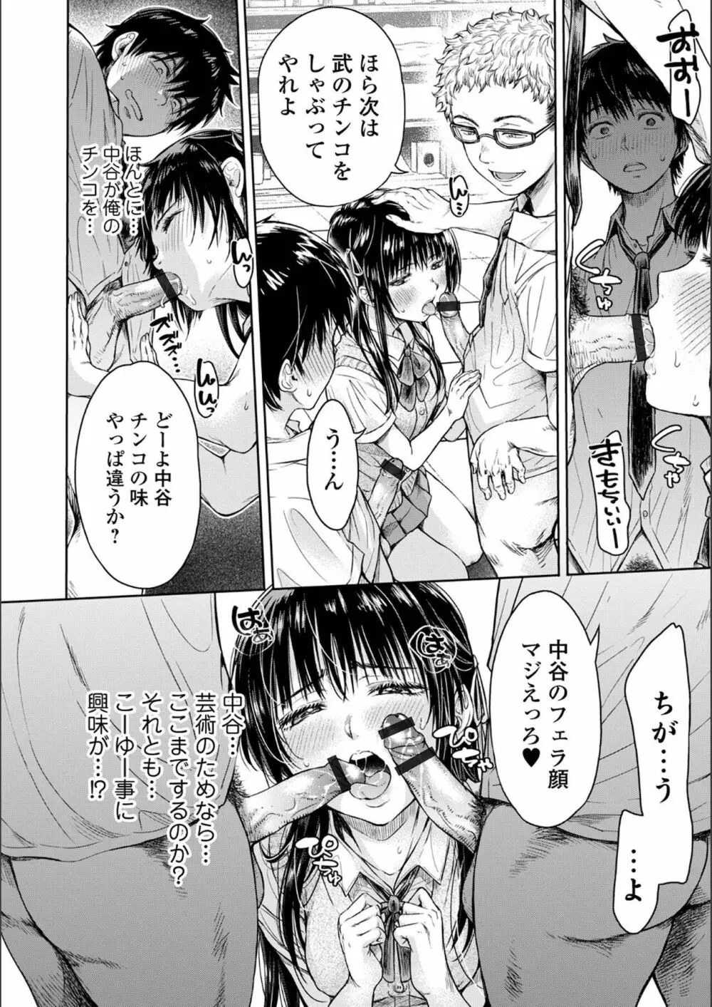 彼女に告白する前に友達に中出しされた… Page.16