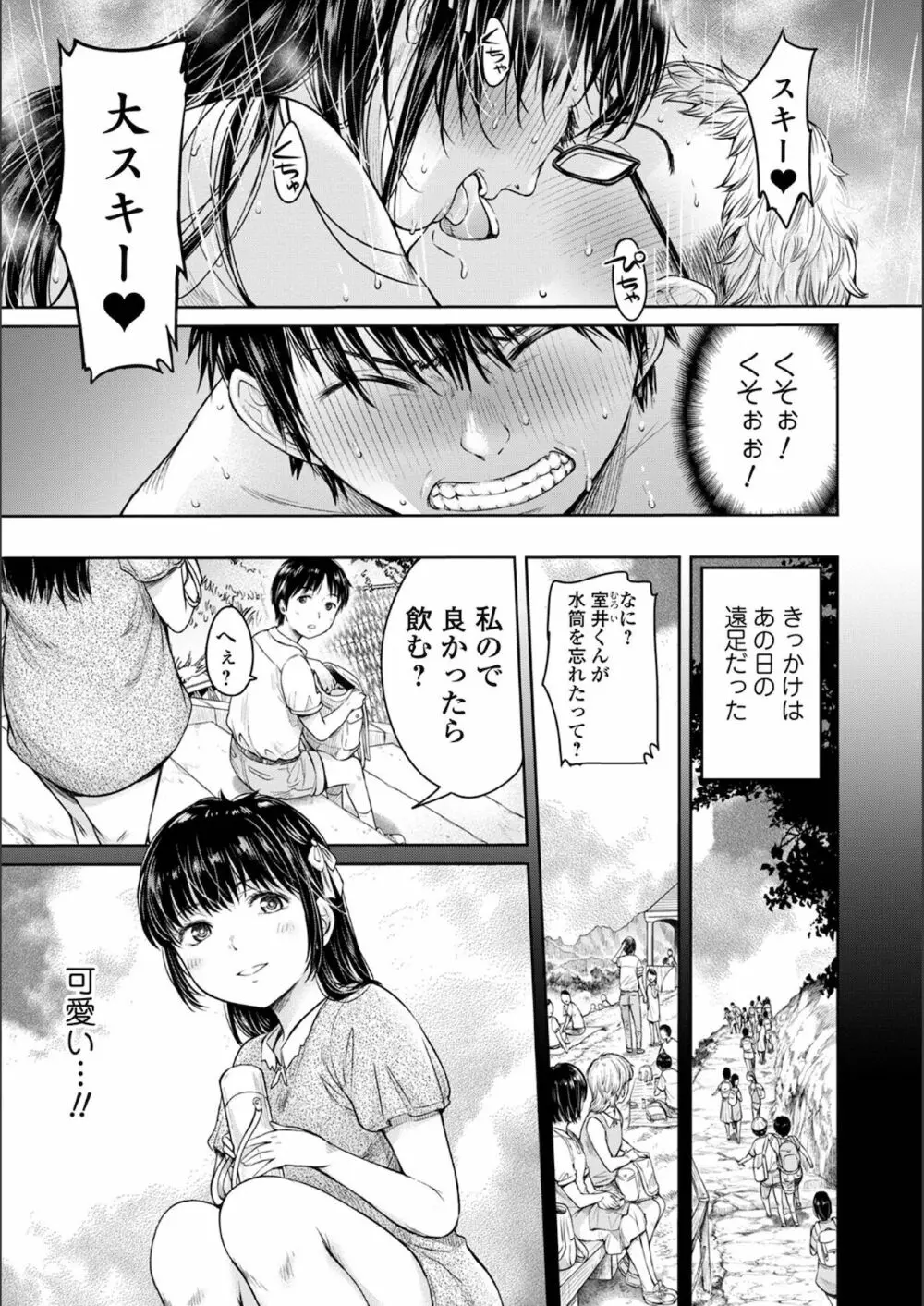 彼女に告白する前に友達に中出しされた… Page.173