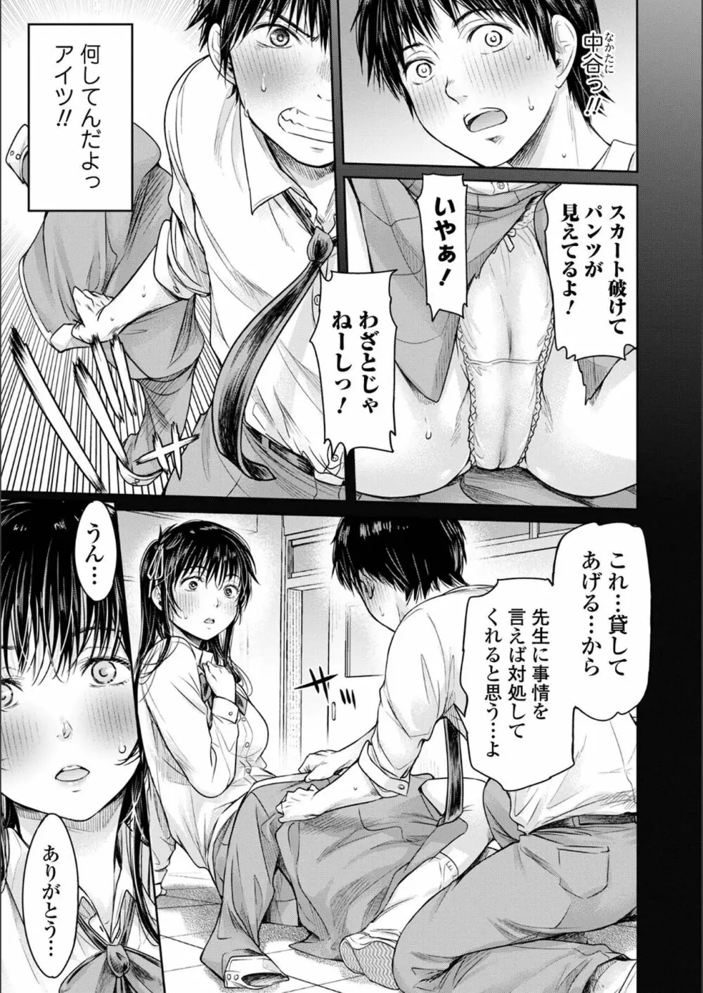 彼女に告白する前に友達に中出しされた… Page.177