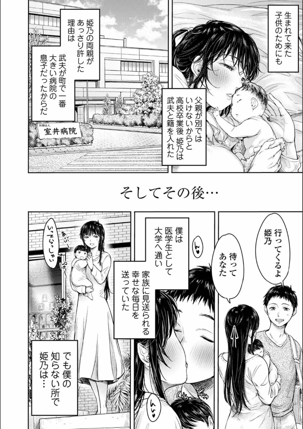 彼女に告白する前に友達に中出しされた… Page.182