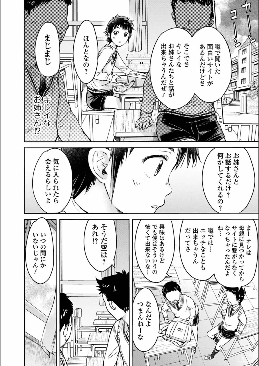 彼女に告白する前に友達に中出しされた… Page.190