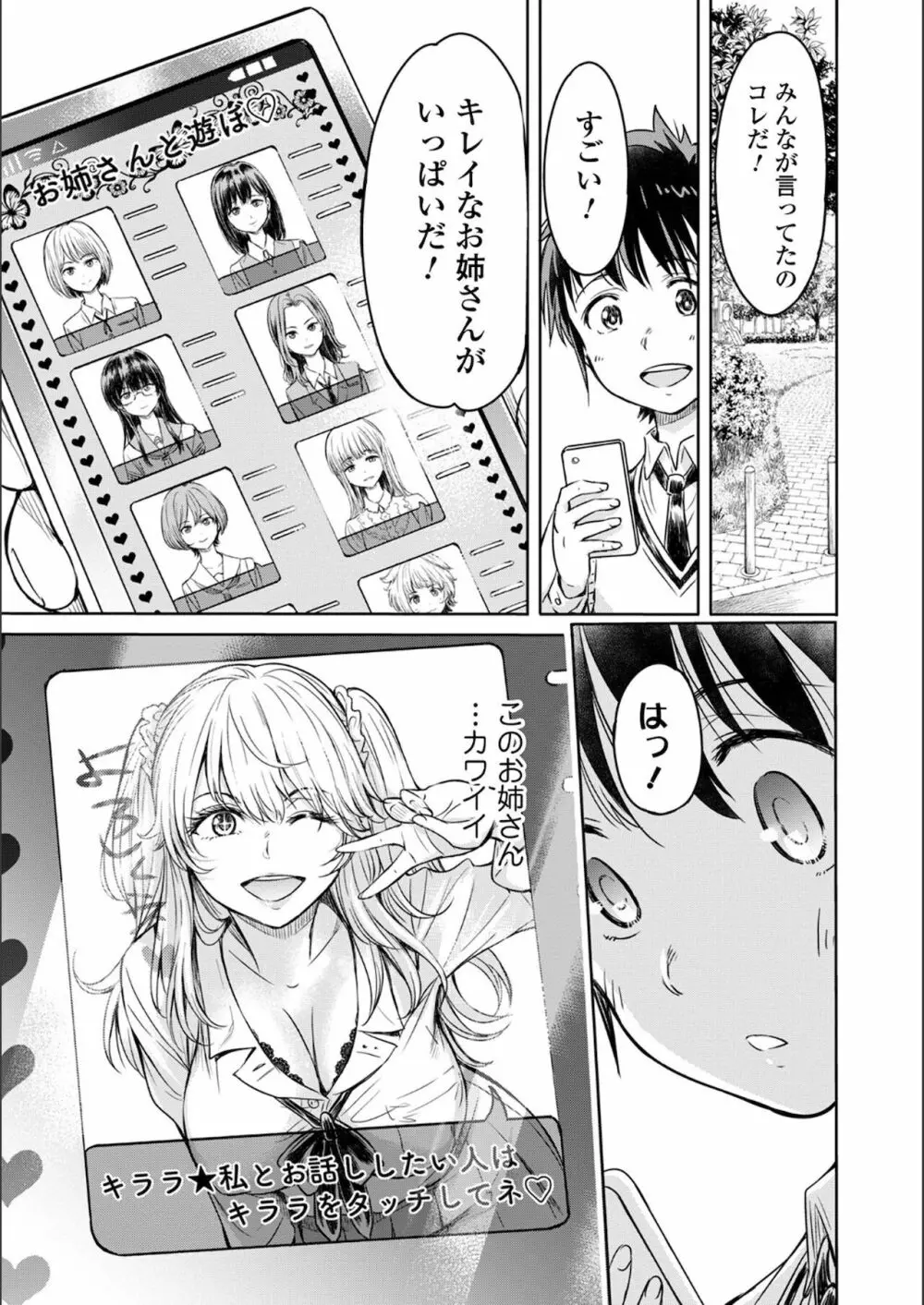 彼女に告白する前に友達に中出しされた… Page.191