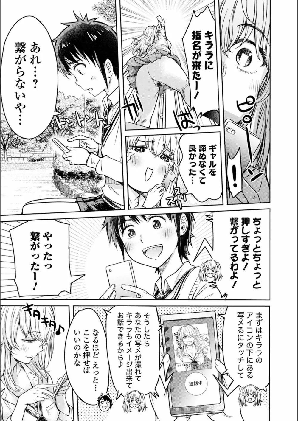 彼女に告白する前に友達に中出しされた… Page.193