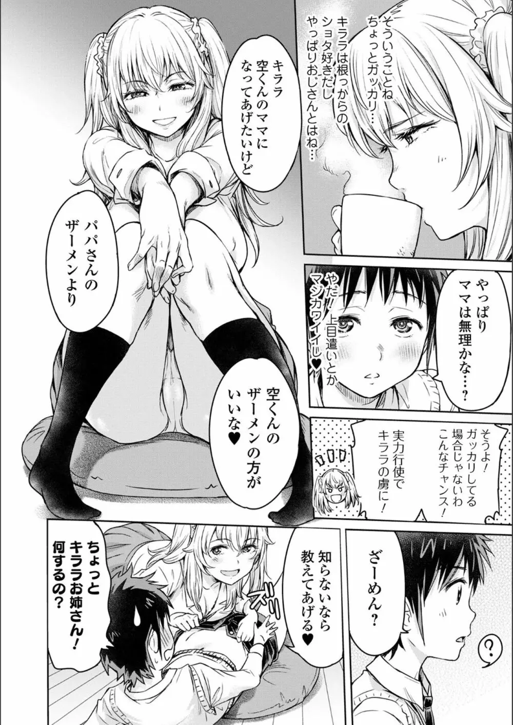 彼女に告白する前に友達に中出しされた… Page.198