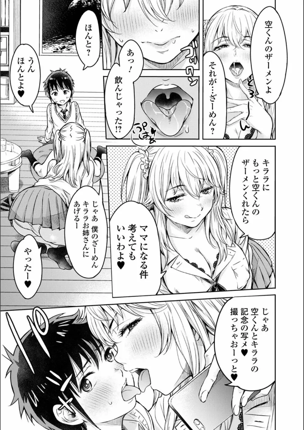 彼女に告白する前に友達に中出しされた… Page.201