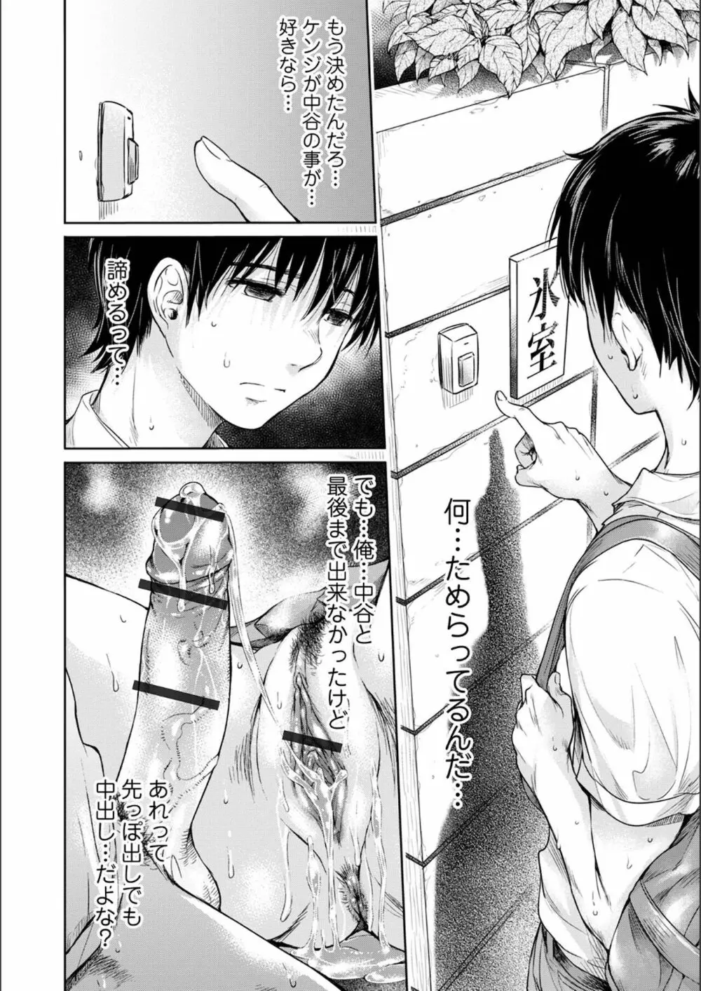 彼女に告白する前に友達に中出しされた… Page.46