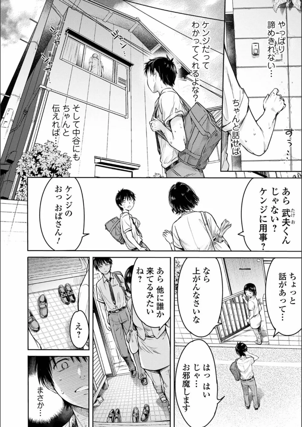 彼女に告白する前に友達に中出しされた… Page.50