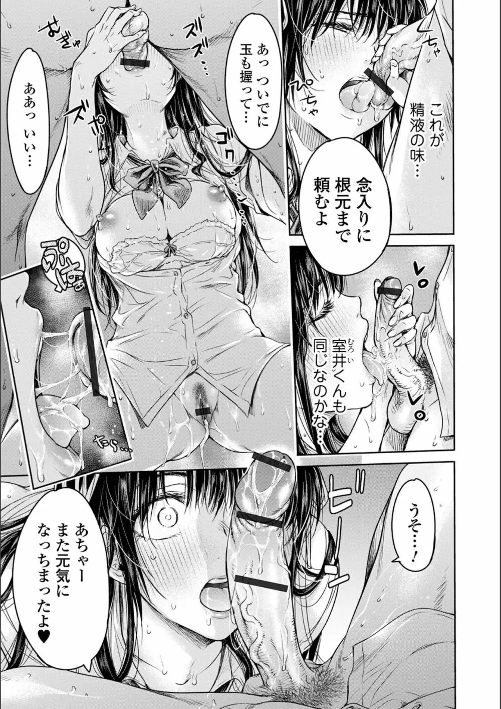 彼女に告白する前に友達に中出しされた… Page.51