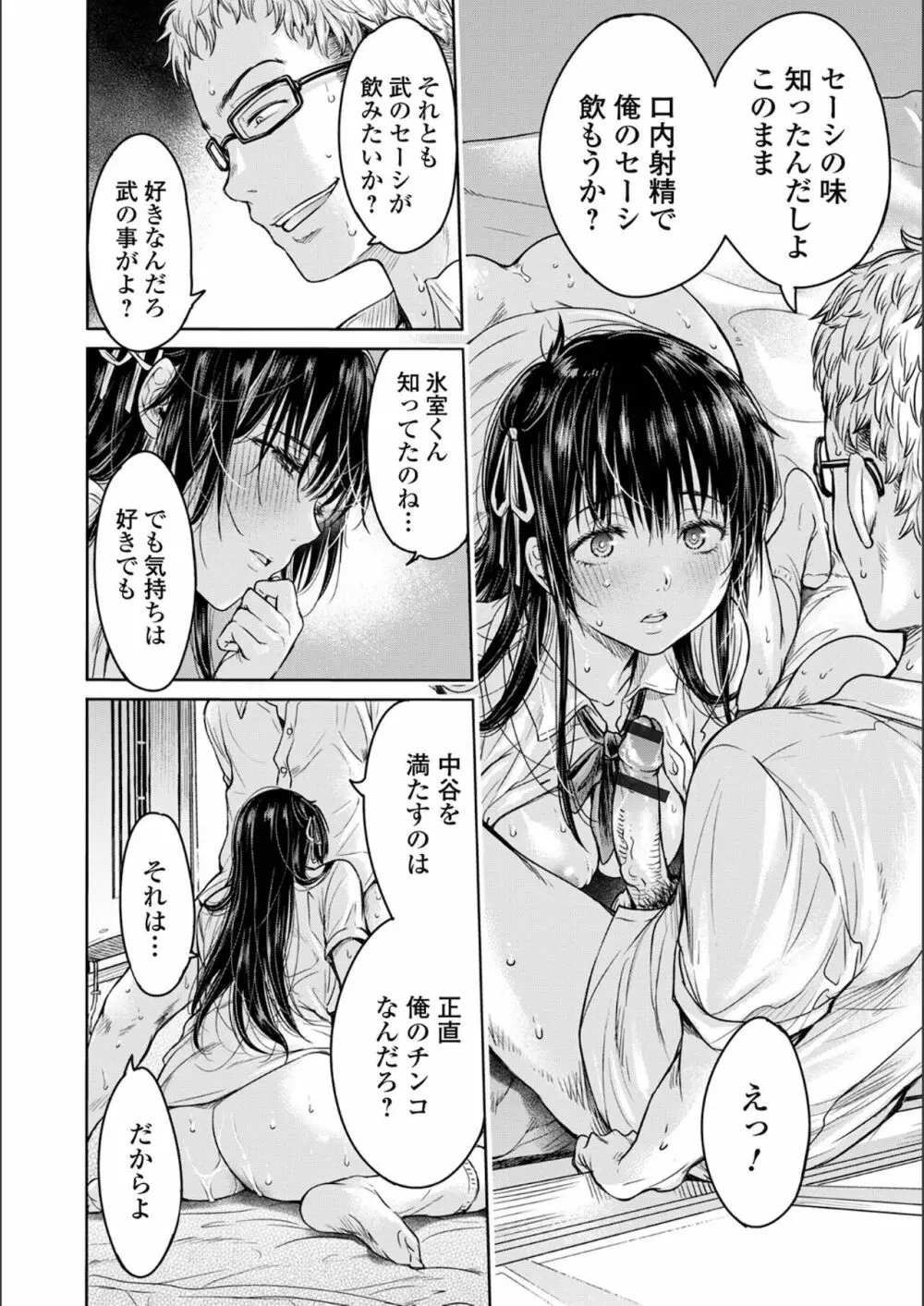 彼女に告白する前に友達に中出しされた… Page.52