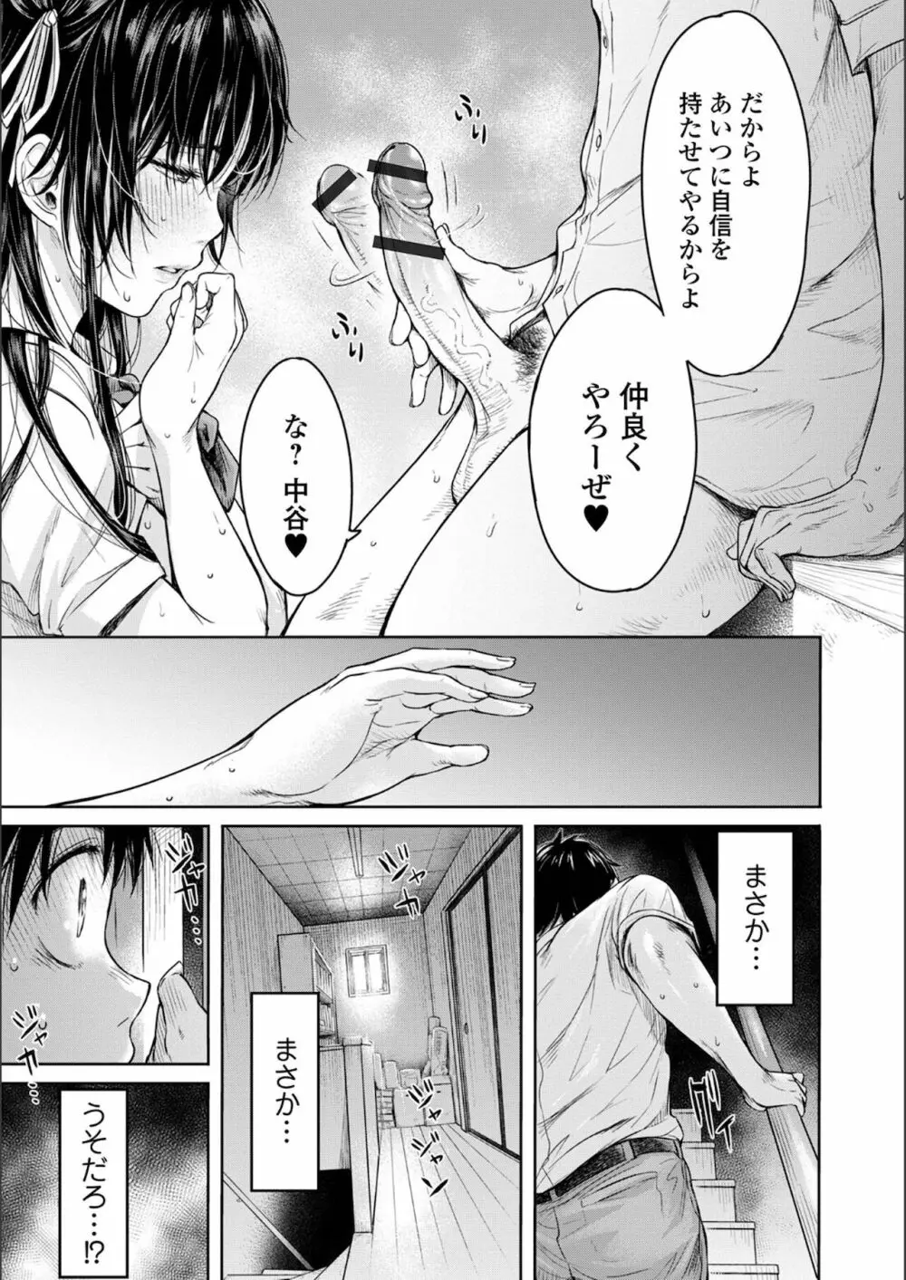 彼女に告白する前に友達に中出しされた… Page.55