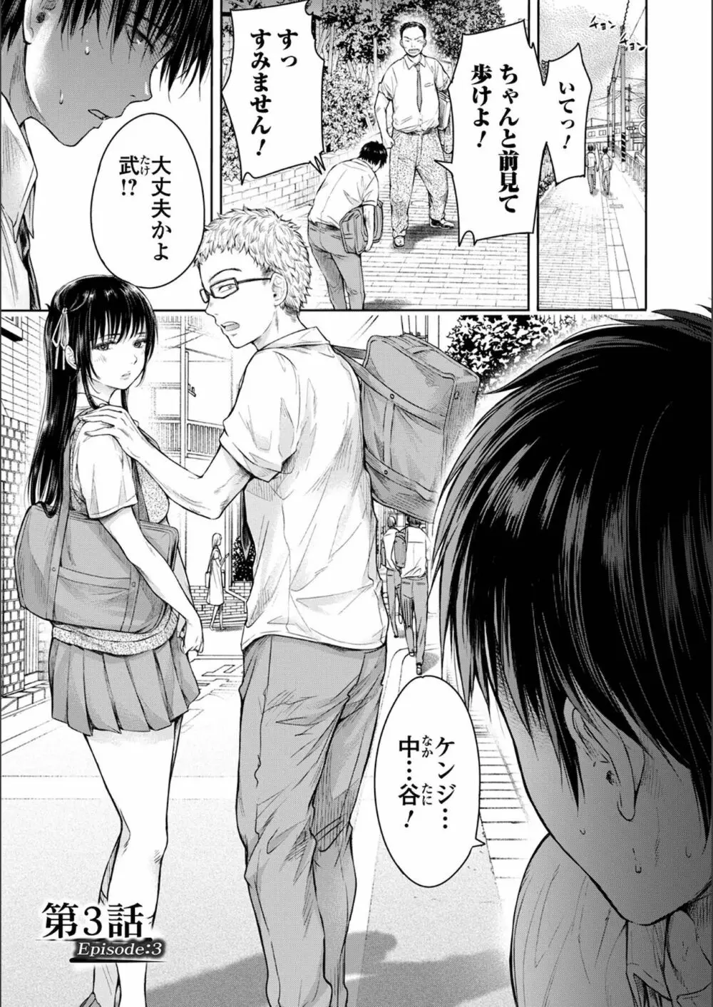 彼女に告白する前に友達に中出しされた… Page.65