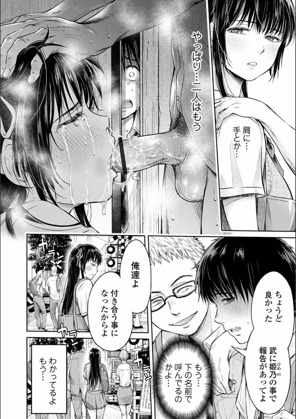 彼女に告白する前に友達に中出しされた… Page.66