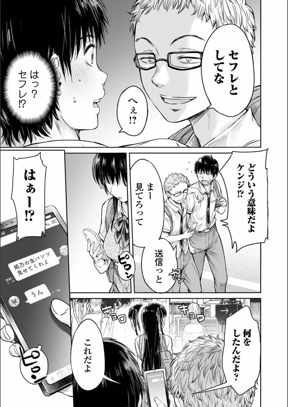 彼女に告白する前に友達に中出しされた… Page.67