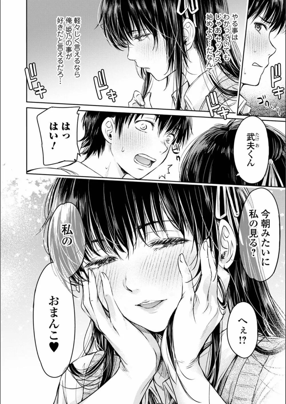 彼女に告白する前に友達に中出しされた… Page.74