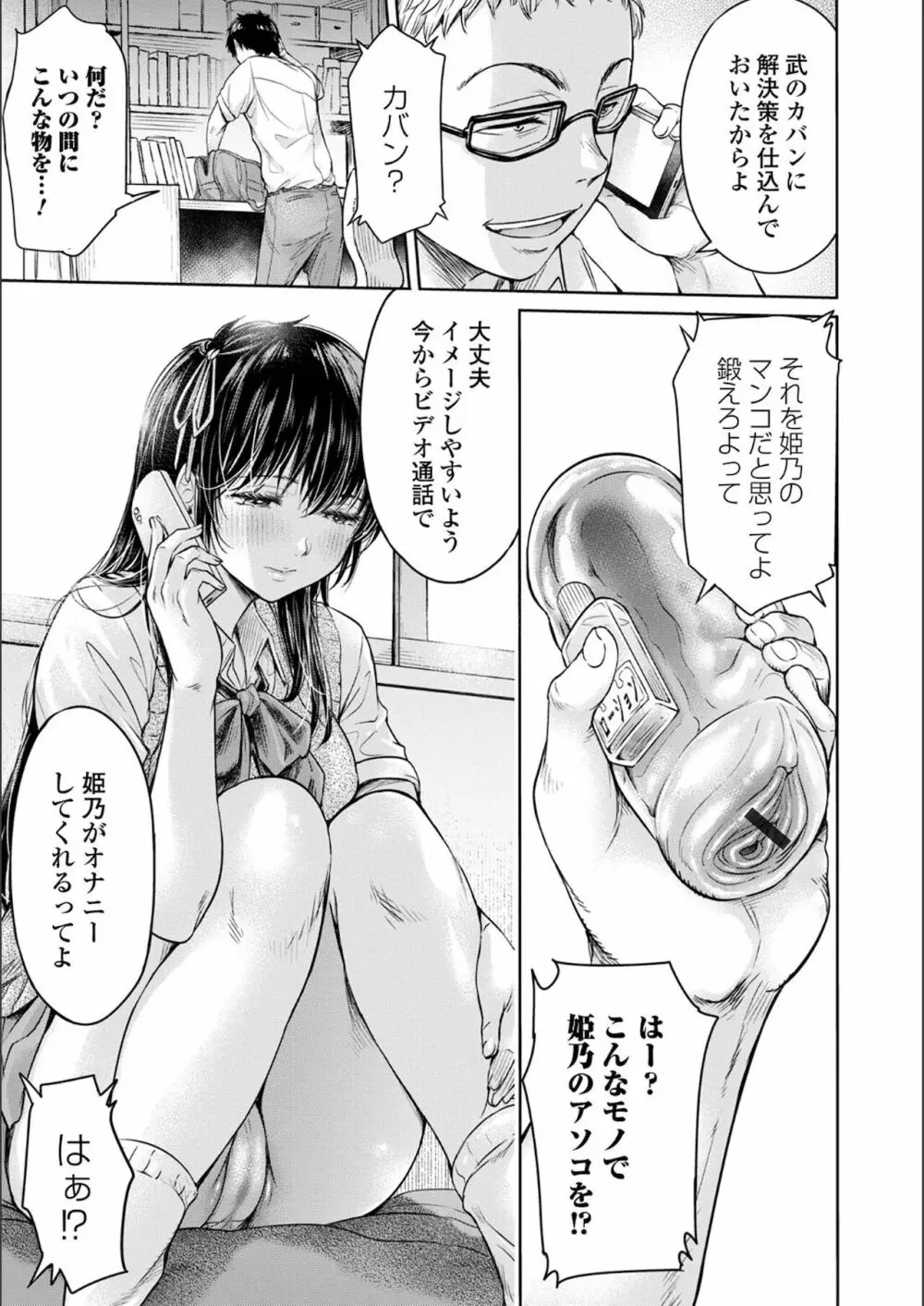 彼女に告白する前に友達に中出しされた… Page.95