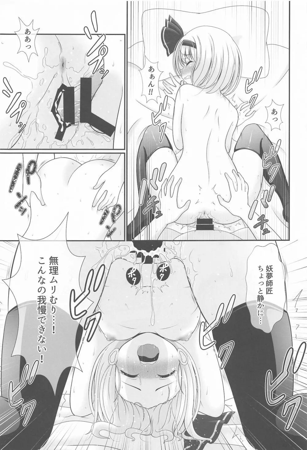 幻想少女の性活 Page.80