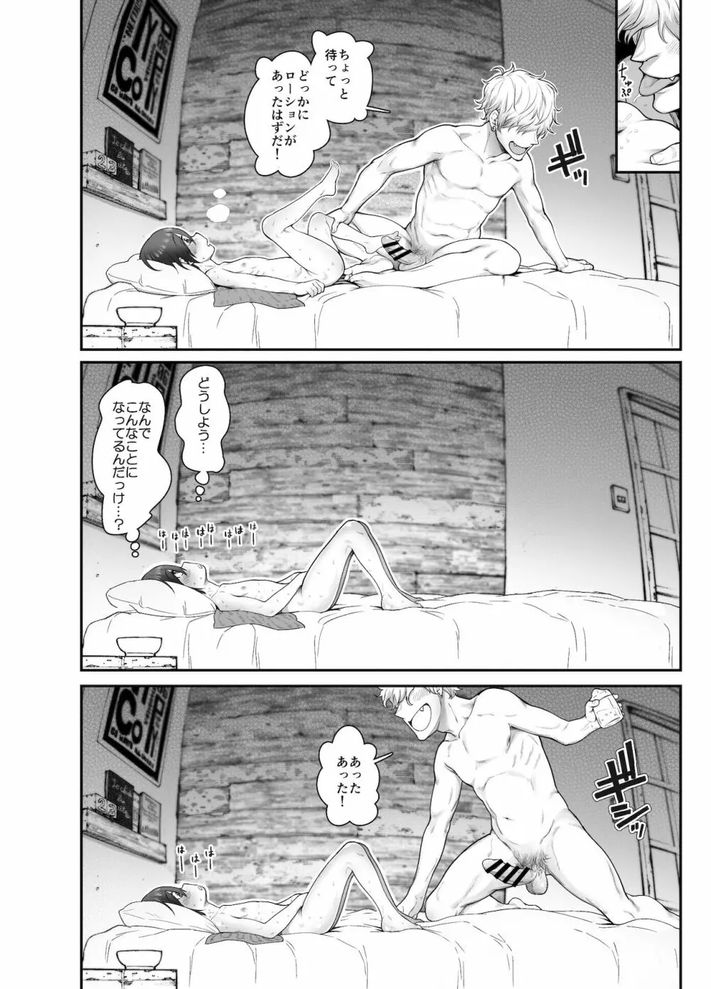 無知少年が部屋の鍵を忘れたら Page.14