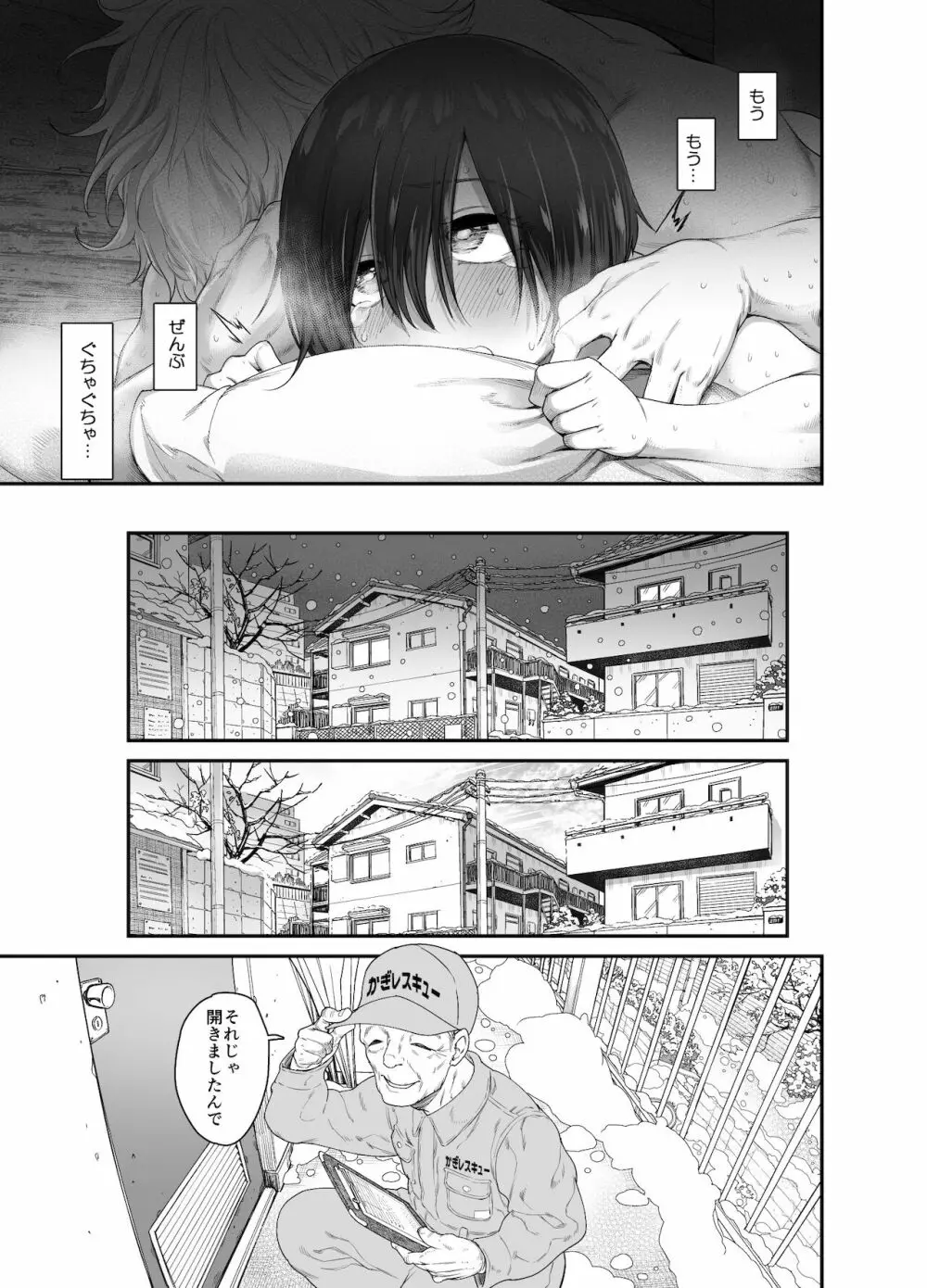 無知少年が部屋の鍵を忘れたら Page.25