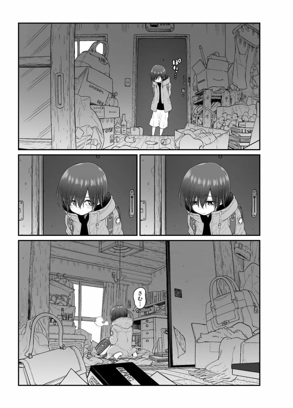 無知少年が部屋の鍵を忘れたら Page.27