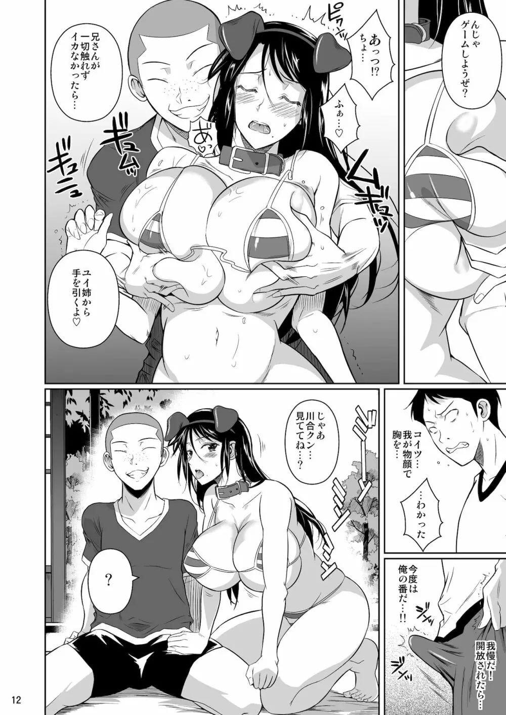 冬虫夏草6 Page.13