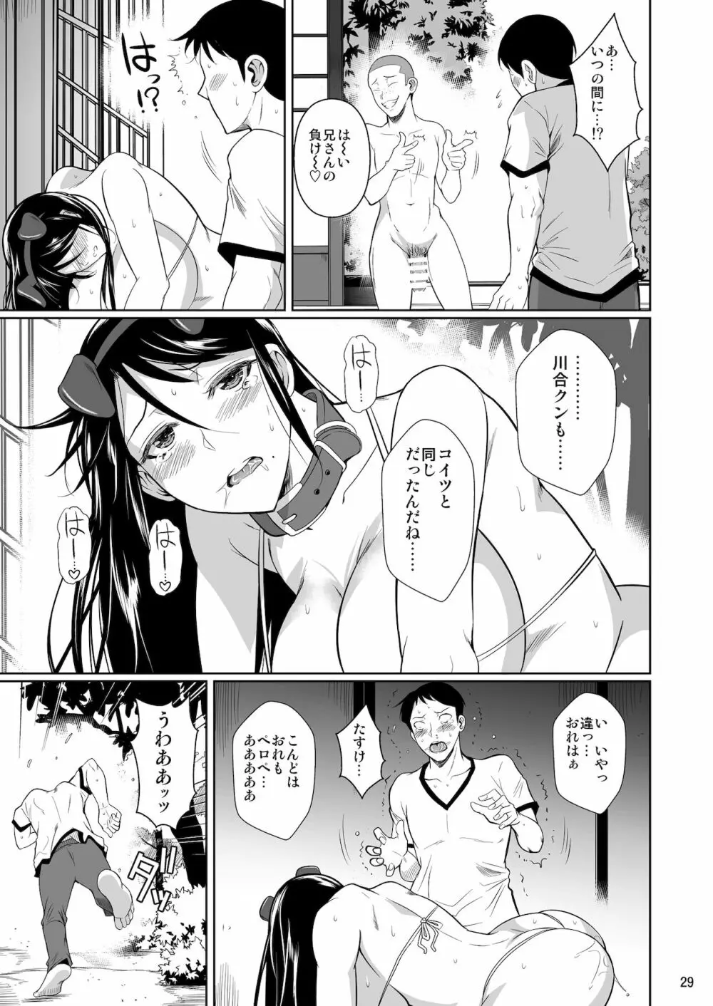 冬虫夏草6 Page.30