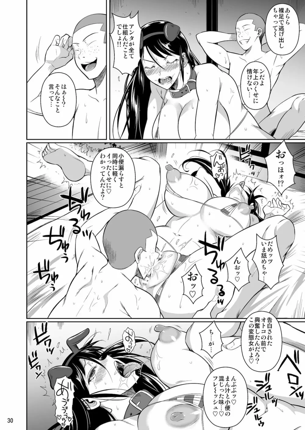 冬虫夏草6 Page.31