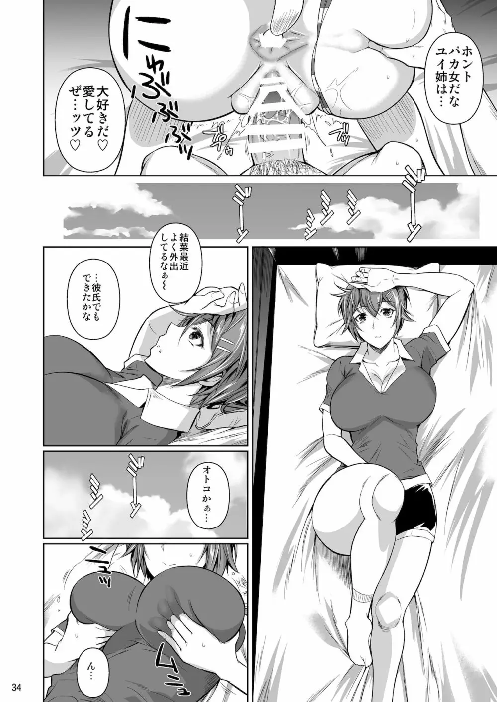 冬虫夏草6 Page.35