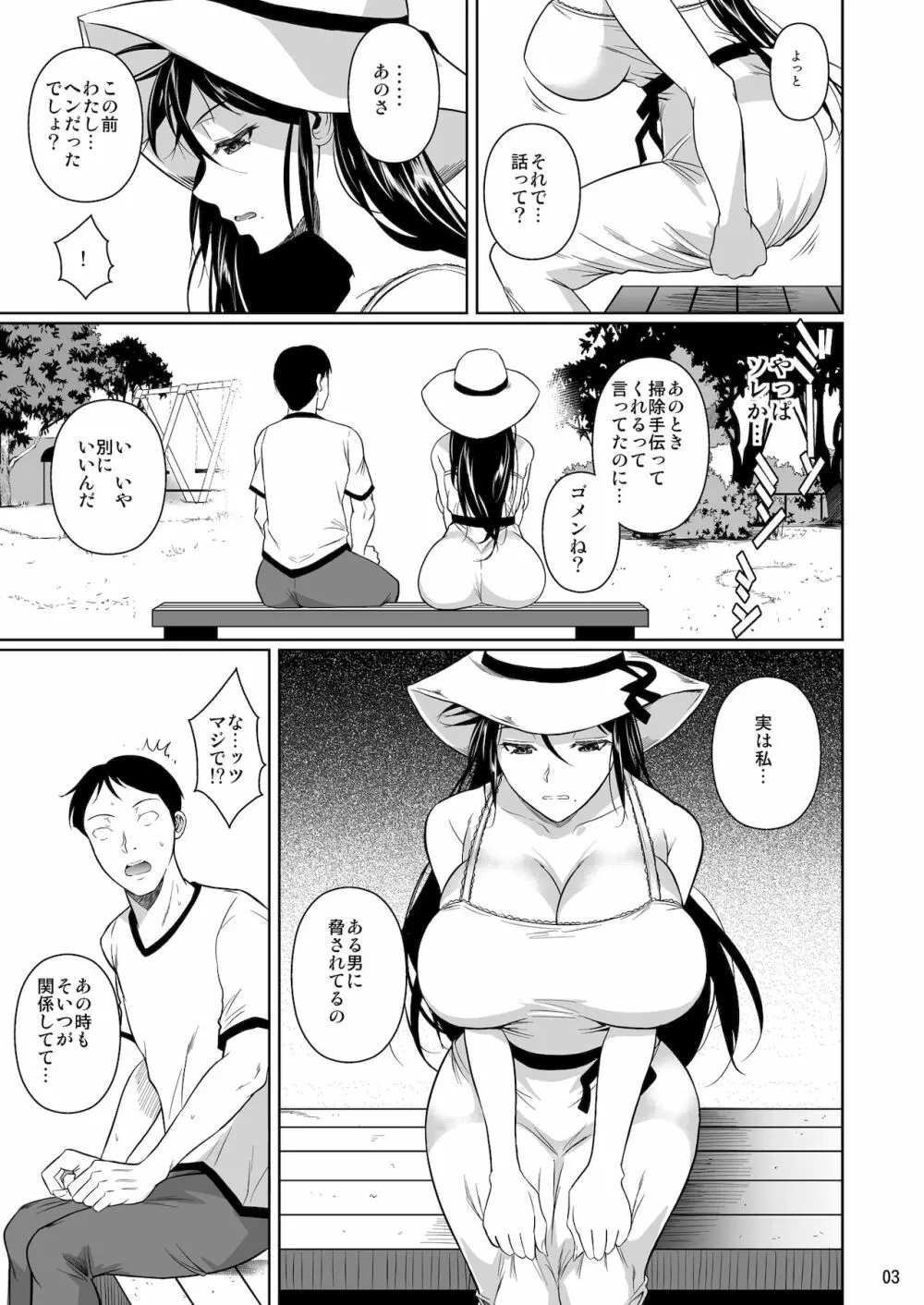 冬虫夏草6 Page.4