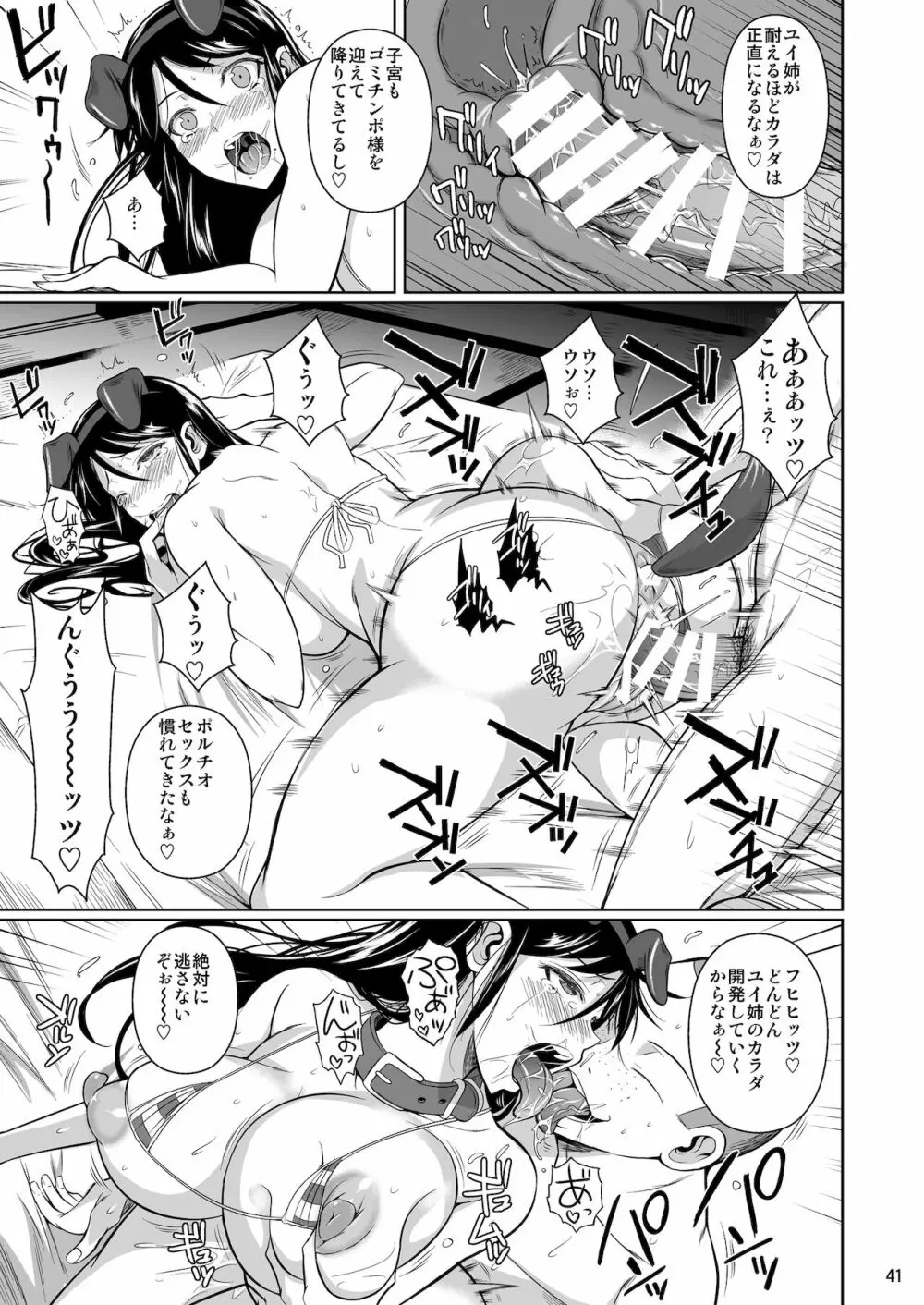 冬虫夏草6 Page.42