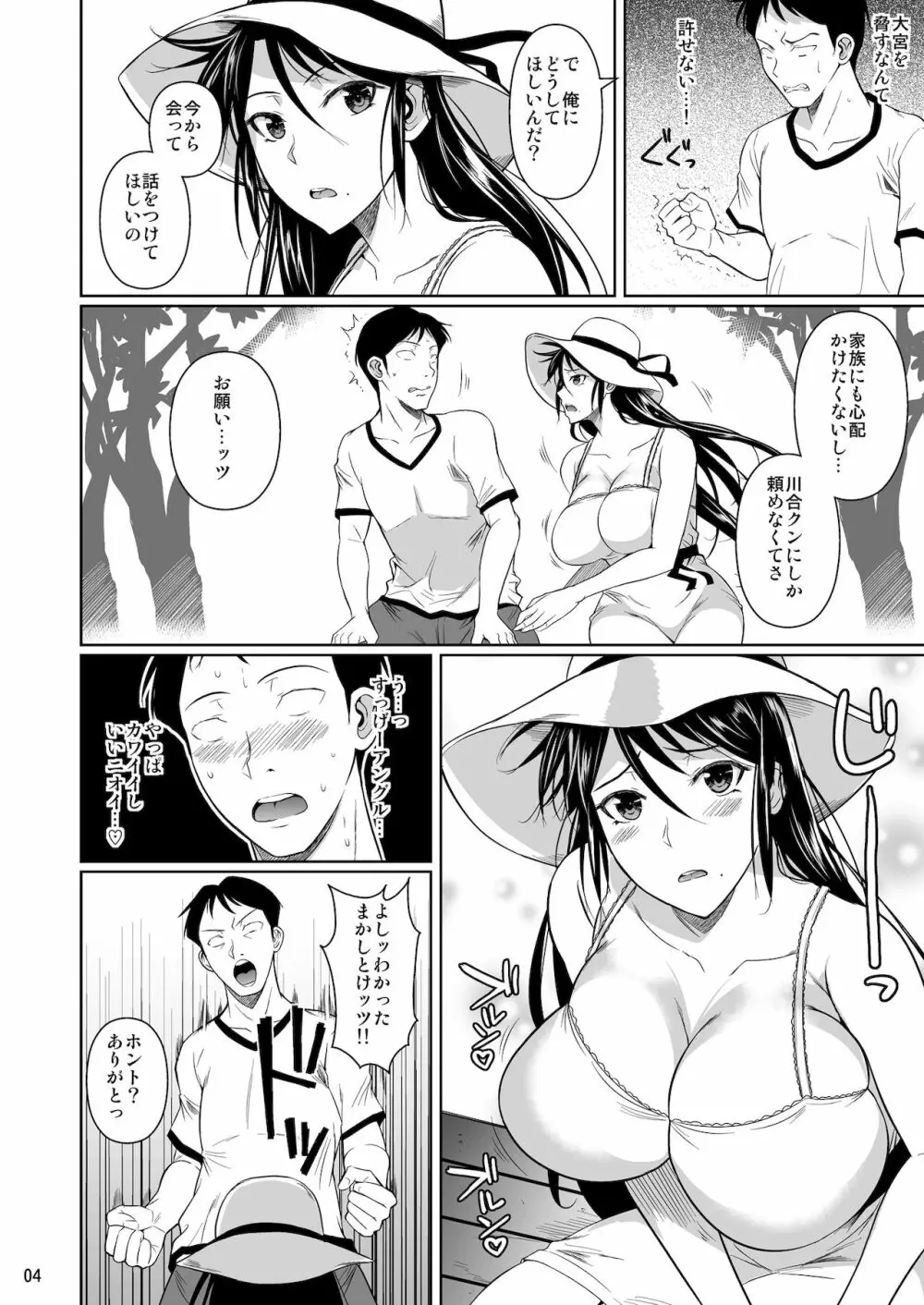 冬虫夏草6 Page.5