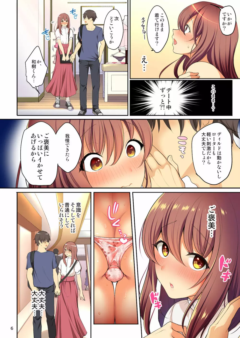 せんぱいのおっぱい～女装デート編～ Page.7