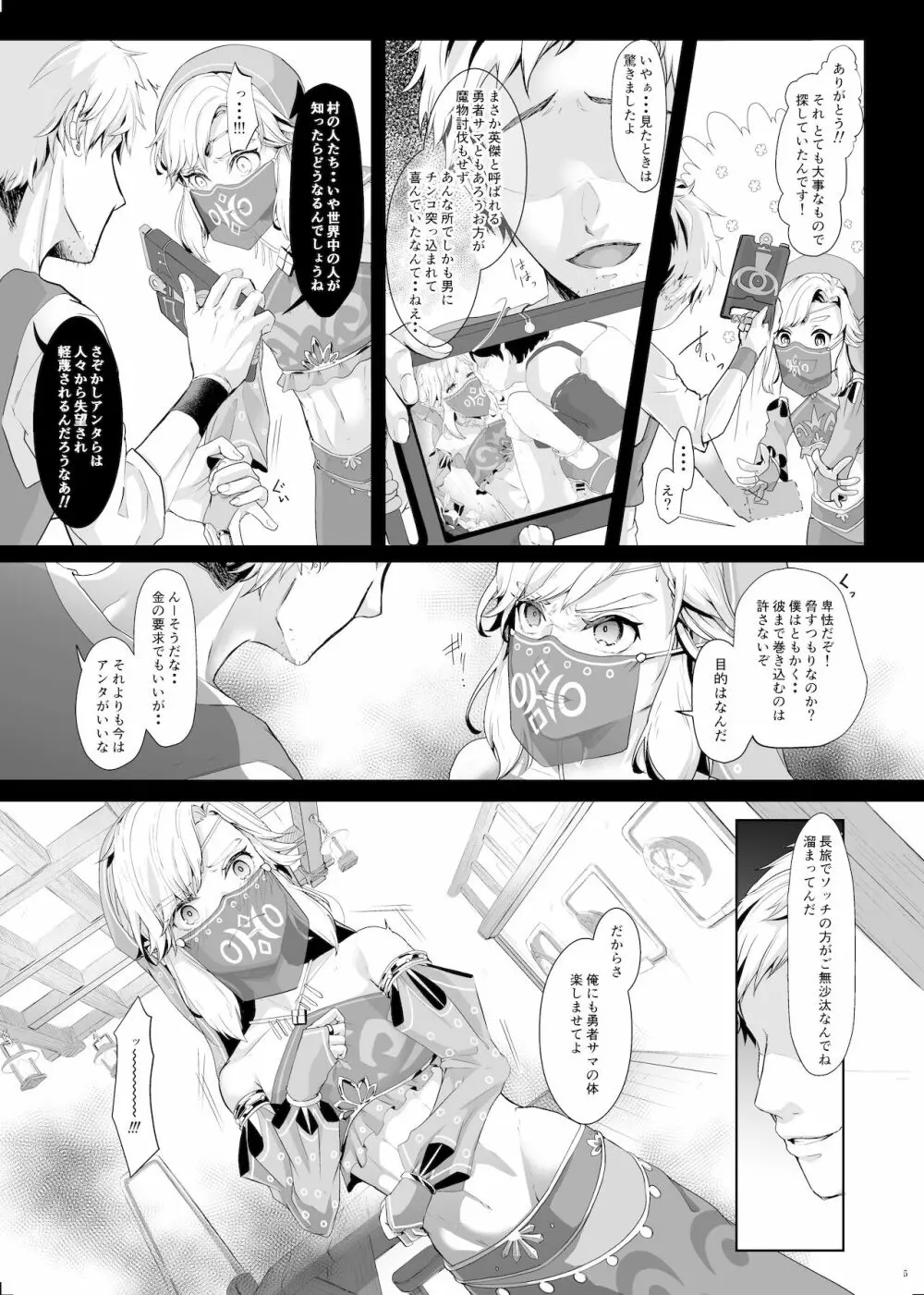 英雄脅迫NTR調教～ハメ撮り盗撮さえされなければ～ Page.6