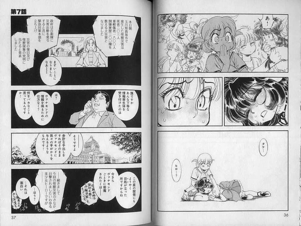 トランス・ヴィーナス 2 Page.20